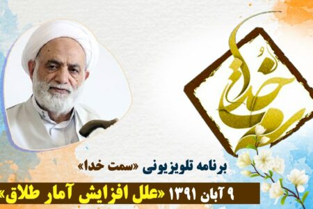 علل افزایش آمار طلاق