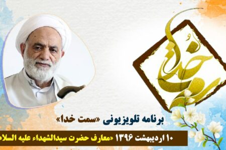 معارف حضرت سیدالشهداء علیه السلام