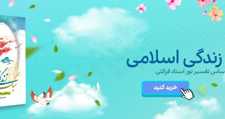 سبک-زندگی-اسلامی-اسلایدر-Recovered-min